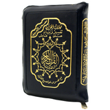 Tajweed Holy Quran Pocket Size (4"x 5.5") Leather Zipped Case