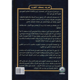 Tajweed Quran in Names of Allah (sw) Hard Cover with QR Coded (Whole Qurâan)