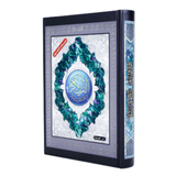 Tajweed Quran in Names of Allah (sw) Hard Cover with QR Coded - Large (10" x 14")