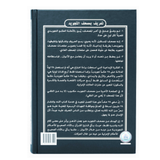 Tajweed Quran in Names of Allah (sw) Hard Cover with QR Coded - Large (10" x 14")