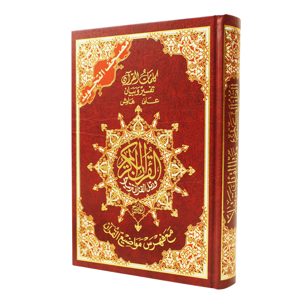 Tajweed Holy Quran Deluxe Pocket Size (4"x 5.5") Hardcover