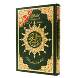 Tajweed Holy Quran Deluxe without Case Medium Size (5.5