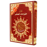 Tajweed Holy Quran with the Ten Readings (Size 10" x 14") - [Hard Cover, Assorted Colors]
