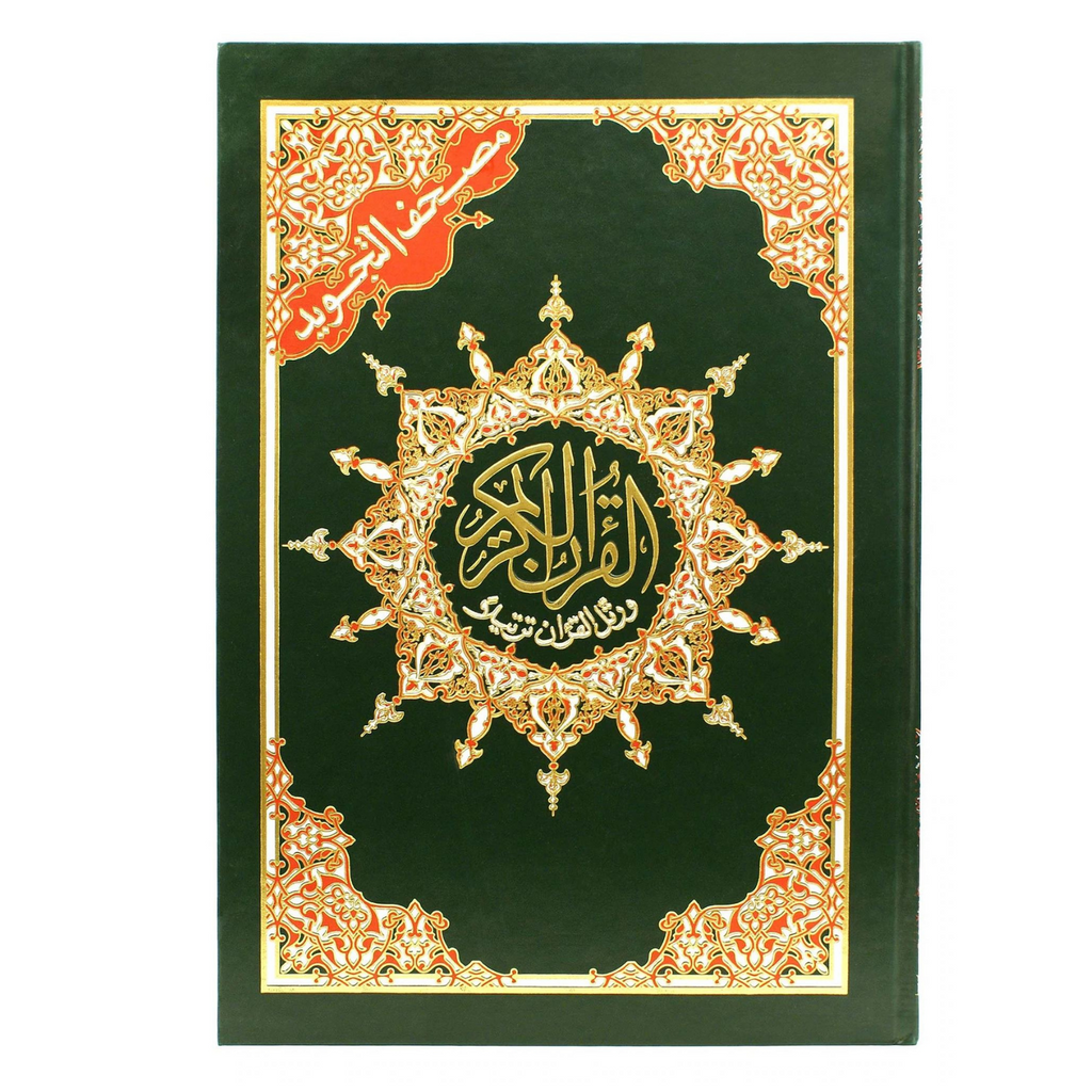 Tajweed And Tahajjud Holy Quran/Holy Book Indian Script (14"x20") Hardcover