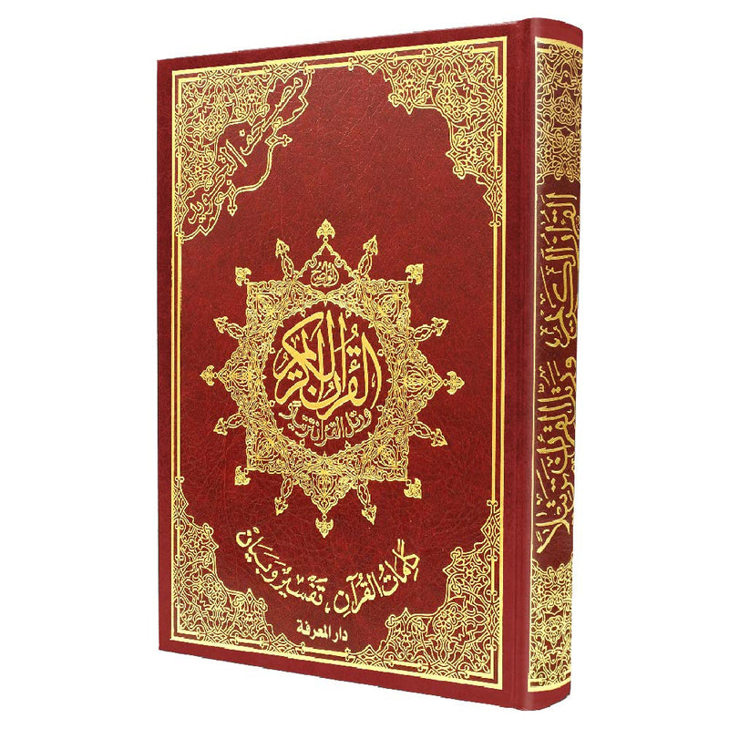 Tajweed Holy Quran - Economic Edition (Size 10" x 14") - [Hard Cover, Assorted Colors]
