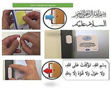 Mirac Islamic Motion Sensor Audible Dua Set For Entering and Leaving the House With Installation Option 