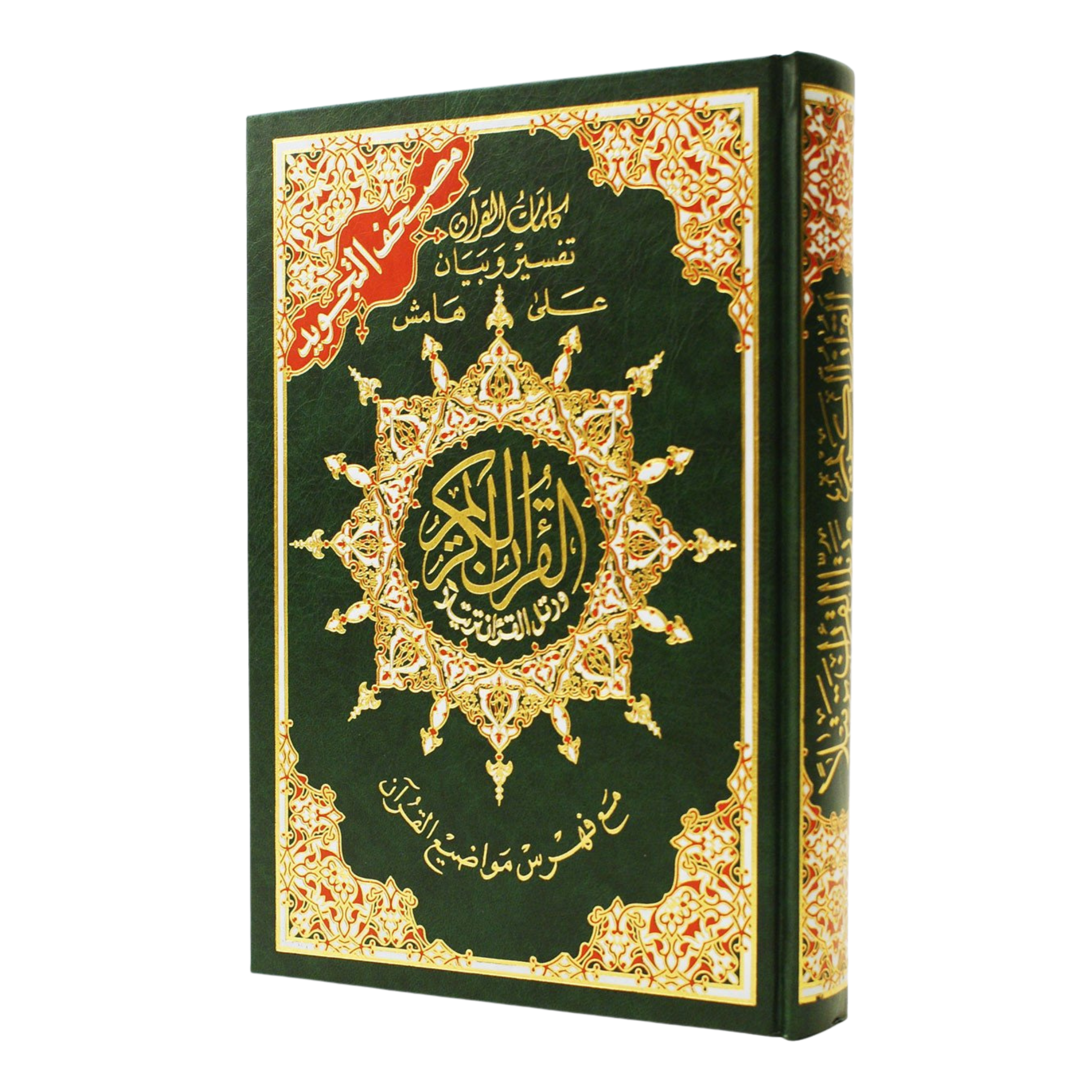 コーラン　アラビア語　金箔　テズヒップ　茶色 17 x 24cm　Quran コーラン アラビア語 金箔 テズヒップ 茶色 17 x 24cm Quran